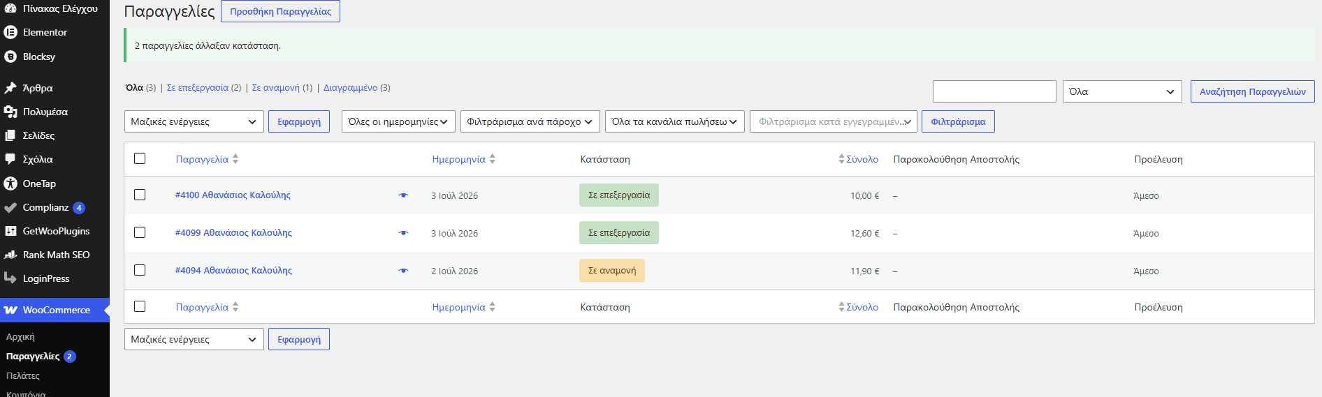 Screenshot λίστας παραγγελιών με τα status badges